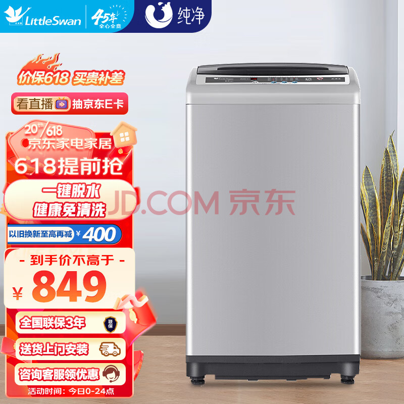 小天鹅洗衣机小型自动波轮仅7.5斤829