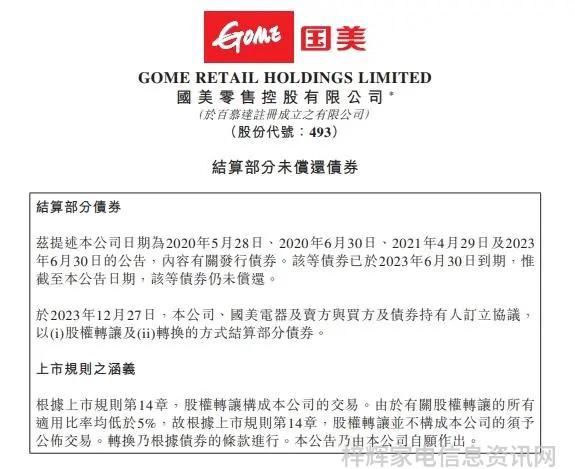 国美零售与京东签订协议积极偿还部分债务